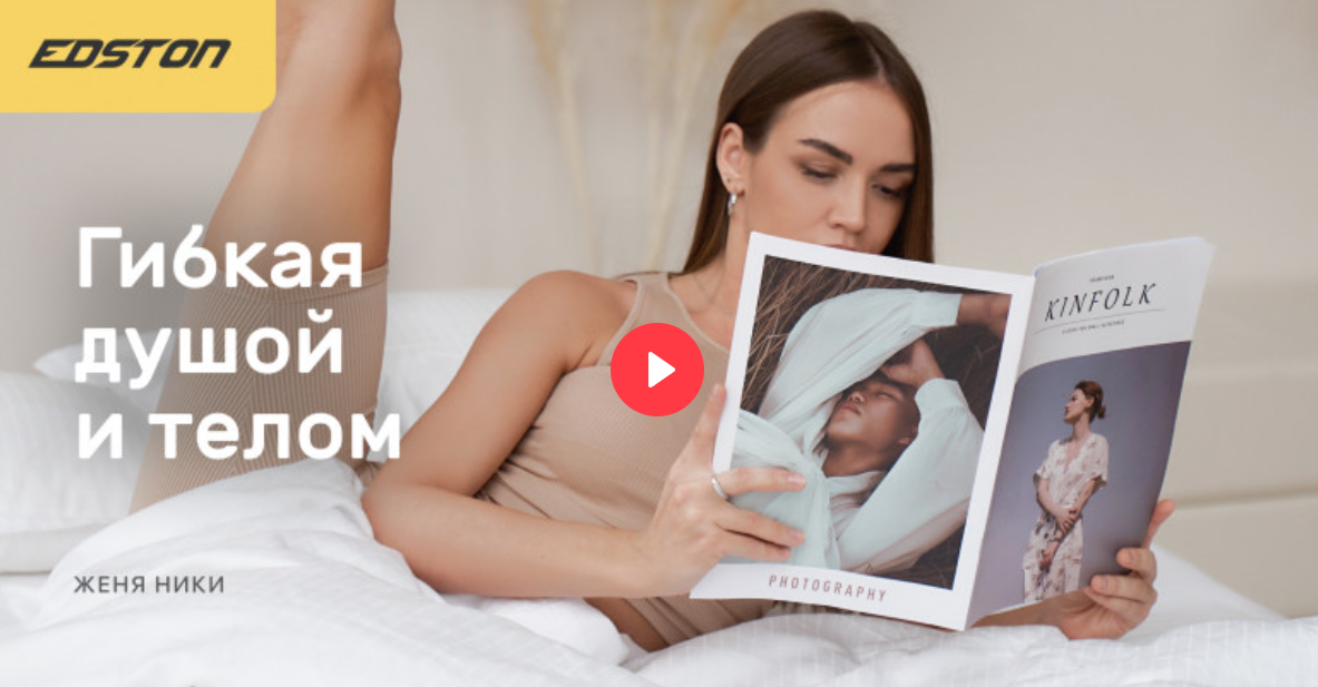 [Edston] Женя Ники ― Шпагат и растяжка дома. Онлай_0.png